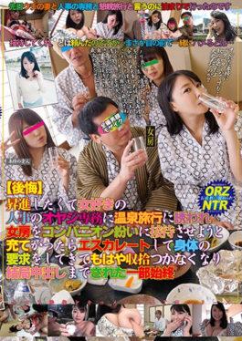 [Regret] I Wanted A Promotion,I Was Invited To A Hot-spring Trip To A Women-loving Personnel Affair Managing Director,And When I Filled My Wife With A Companion Dandelion,I Escalated And Requested My Physical Condition And I Got No Longer Able To Finish Getting Sorted Out And Eventually It Was Sorted Out  All In All - Takara Eizou