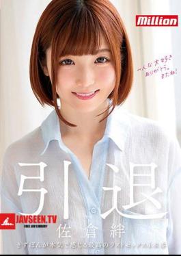 Sakura Kizuna Retired
