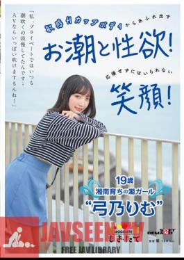 "In My Private Life, I've Always Put Up With Squirting... I Can Blow A Lot If It's An AV!" A Smile You Can't Help But Cheer For! 19-year-old Shonan-raised Tide Girl 'Yumino Rimu'