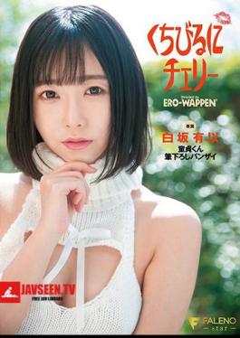 Cherry On The Lips Virgin-kun Brushed Down Banzai Yui Shirasaka