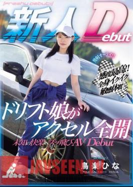 Fire Alright! Highest Sensitivity! Drifting Girl With A Sensitive Constitution Who Is Full Of Orgasms Fully Opens The Accelerator And Flies To Unknown Pleasure AV Debut Hina Toraku