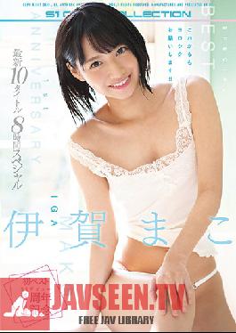 Mako Iga In Her First Best Hits Collection Her 1st S1 Debut Anniversary Special 10 Titles 8-Hour Special