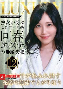 Mature Women's High-End Rejuvenating Massage Parlor Filming Video (12) Crazy With A Secret Treatment That Overflows With Man Juice 