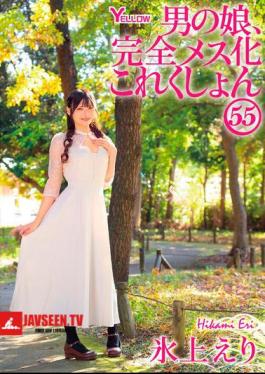 Boy's Daughter, Complete Feminization Collection 55 Hikami Eri