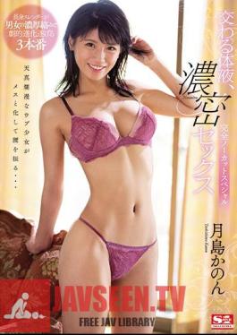 Mixed Body Fluids, Deep Sex - Completely Uncut Special Kanon Tsukishima