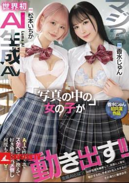 Seriously? The World's First AI-generated AV: Girls In Photos Start Moving! AI Even Changes Their Personalities To Be Lewd, Fucking Them As Much As You Want And Cumming Inside Them Over And Over Again! Jun Perfume And Ichika Matsumoto