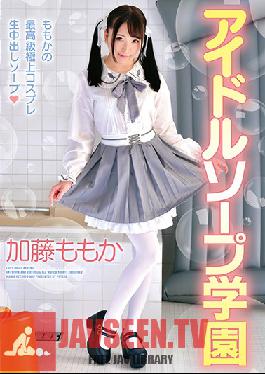 Studio Peters MAX - Idol Soapland School Momo Kato ka