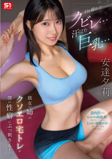 Yuuri Adachi - Sister's Muscle Trap Breaks Control