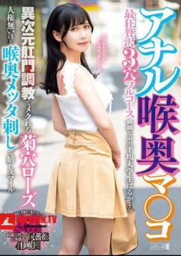 Anal Throat Deep Pussy The Most Crazy Luxurious 3 Hole Full Course Other Dimension Anal Training Makes Rose's Anus Dizzy With Human Rights So Deep Throat Piercing Makes Her Smile With Joy Haruka, An Average College Student With A Delicate Voice