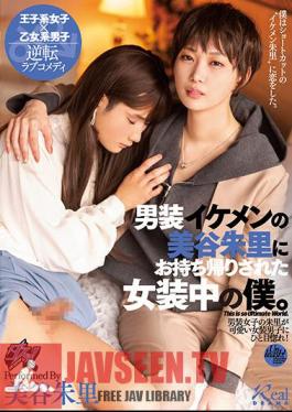 I'm Dressed As A Woman And Brought Home By Akari Mitani, Who Is Handsome In Men's Clothing. Akari Mitani