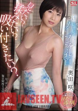 Want To See A No Bra Nipple That Slowly Emerges With Sweat? Do You Want To Massage? Want To Stick? Saki Okuda