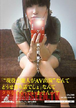 Studio Baltan Want To Talk About The Entertainment Industry? Starring Erina Momokawa