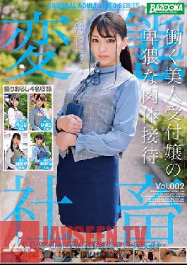 Career Receptionist Dirty-Girl's Carnal Welcome vol. 002