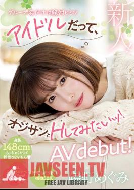 Rookie! Even An Idol Wants To Have Sex With An Old Man! Megumi Hino AV Debut!