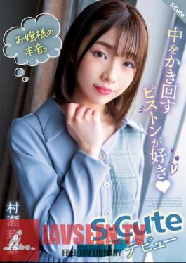 Young Lady's True Intentions. I Like The Piston That Stirs Inside (heart) S-Cute Debut Rena Murase