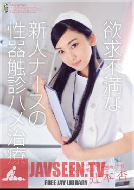 Genital Palpation Of Frustration Rookie Nurse Saddle Treatment Tsujimoto Apricot