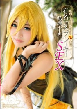 Even Though It Has Already Been Engaged To Put Out Only AV Starring Famous Cosplayers Appeal In Today SEX South Chinatsu - Crystal Eizou