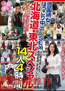 Studio Prestige - I'm In Love With An Old Lady!! Hokkaido/Tohoku Special Warm And Comfortable Creampie Sex With A Mature Woman From Snow Country She's Got A Bashful Personality And A Super-Nurturing Maternal Instinct, And The Greatest Charm For Passionat