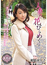 Married Woman Deflowered, Yuriko Sagura