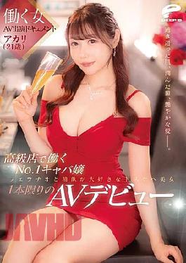 Documentary About A Working Woman's AV Debut: Akari (21 Years Old), The No. 1 Hostess At A High-class Club. With Her Translucent Skin, Moist Eyes, And Lustrous Hair, This Perverted Beauty Who Loves Fellatio And Cum Swallowing Makes Her One-time AV Debut.