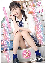 Temptation With Stairs Panchira! ? My Senior Messed Up My Erection And I Got A Raw Erection On The Spot