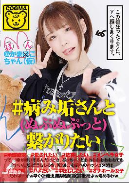 # I Want To Connect With Mr. Sickness # Approval Desire # I Want To Be Loved # I Want To Depend # Menhera Girls ? # Sexual Desire # I Want To Fuck # I Want To Cum Inside # Onahoru Girls
