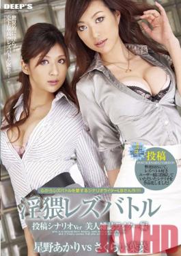 Studio Deep's Obscene Lesbian Battle. Posting Scenario Ver. Beautiful Magazine Writer Edition.