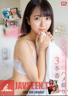 With Just The Two Of Us Shooting, Be More Natural And Bolder. Tokyo Chest Kyun Date Mecha Iki Hame Shooting 3 Production Kokoro Utano