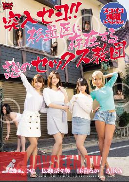 Studio Zukkon / Bakkon Bust In! The Mysterious Sex Cult In Suginami