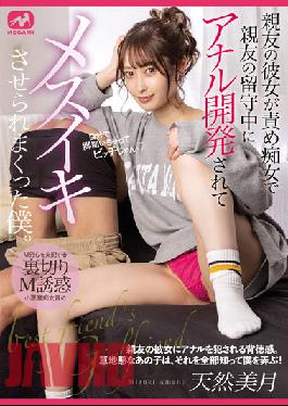 My Best Friend'S Girlfriend Blamed Me For Being A Slutty Woman, And While My Best Friend Was Away, Anal Development And Made Me Go Crazy. Tennen Mizuki