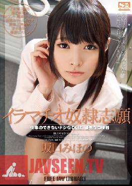 Studio S1 NO.1 Style Deep Throat Slave Application - Bumbling Office Lady Might Be Terrible At Her Job, But She's Got A Great Cock Sucking Mouth Mihono Sakaguchi