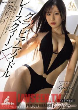 Gravure Idol X Race Queen, The Miraculous Hybrid Older Sister Makes Her AV Debut, Rana Asamiya