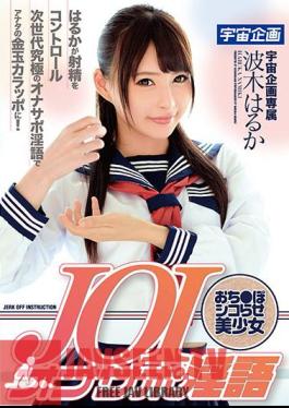 JOI Onasapo Hypocritical Lettering ? Poko Shikorashiru Beautiful Girls Haruka Haruka