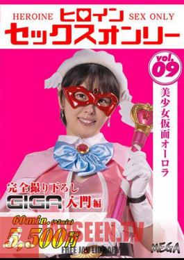 Heroine Sex Only Vol.9 Beautiful Girl Masked Aurora Ai Inoriyama