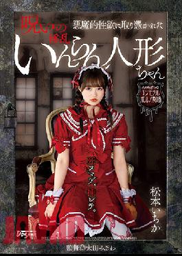 Cursed Sex Doll Is Possessed With A Devilish Lust Ichika Matsumoto
