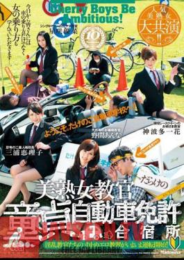 Hot MILF Driving School Teachers Have Their Way With Cherry Boy Students! Starring Popular Beautiful Milf AV Actresses!!