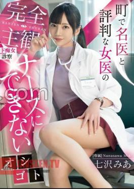 Completely Subjective And Slutty Medical Examination By A Female Doctor Who Is Reputed To Be A Good Doctor In The Town.Mia Nanasawa, A Doctor Who Can't Be A Nurse.