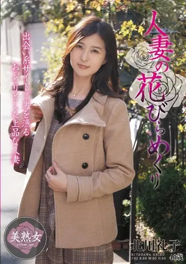 Reiko Kitagawa - Doctor's Wife Seeks Passion