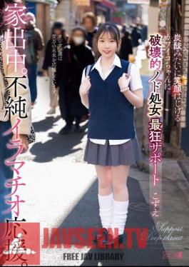 Running Away From Home. Support For Impure Deep Throating. A Cute Girl With A Smile That Pops Like Soda Is Destructive To The Virgin Throat Insane Support Kozue