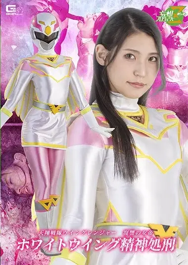 橘京花 - Vengeful Empress White Wing's Mental Execution