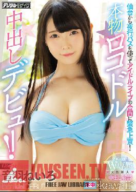 Studio Book - Use a night bus from Sendai to urgently go to Tokyo during idol live! Real Locodol Creampie Debut! Otowa Neiro
