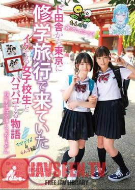 DandelionPresents! A Story About Having Sex With A Cool High School Girl Who Came From The Countryside To Tokyo On A School Trip.Chibitori?&Ran? Edition