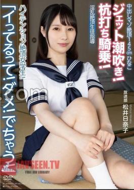 Creampie Masochist Climax 145cm Hinako I'm Cumming! No! I'm Cumming! Jet Squirting!