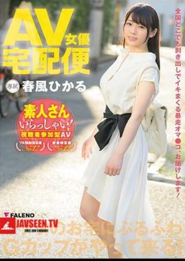 AV Actress Courier Hikaru Harukaze