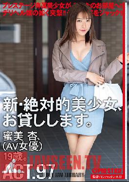 I'll lend you a new and absolutely beautiful girl. 97 Mitsumi An AV actress 19 years old.