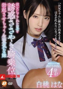 Hana Shirato, A Cheeky Younger Sister Who Seduces Her Brother Who Is Flirted With Her And Makes Her Erection At The Woman On Top Posture