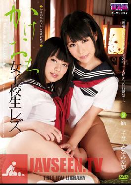 Studio U & K Schoolgirl Lesbians Elope Together (Chigusa Hara, Airi Minami )