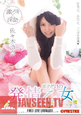 Studio Prestige Estrus Maiden Sasaki KiRena Of Only Me