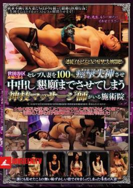 Massage Salon You Have God Technique Masseuse Become A Celebrity Married Woman In Setagaya Seijo Is To Appeal Cum To 100% Convulsions Syncope
