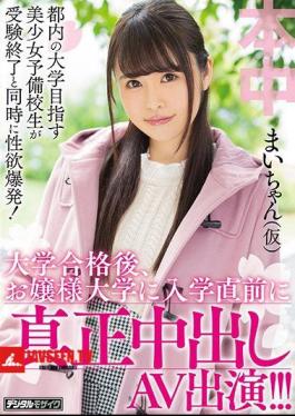 A Sex Drive Explosion As Soon As The Entrance Examination Of A Pretty Girl Prep School Student Aiming For The University In Tokyo! After Passing The University, Genuine Vaginal Cum Shot Appearance Just Before Entering The Girls' University! ! Mai-chan (temporary)